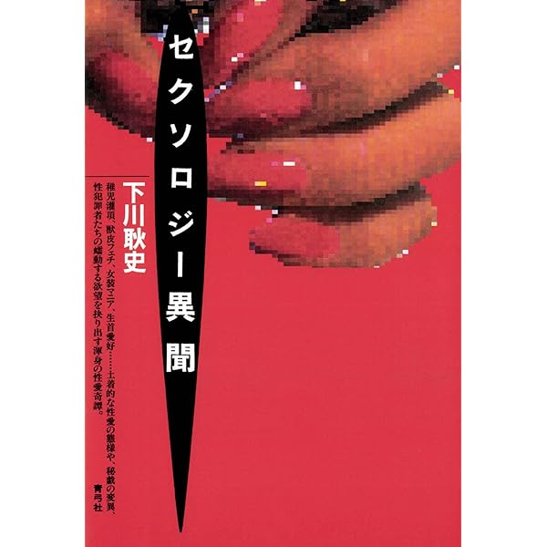 Amazon.co.jp: 死体の文化史 電子書籍: 下川耿史: Kindleストア
